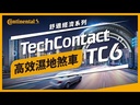 Lốp xe Continental 195/60R16 TechContact TC6 China